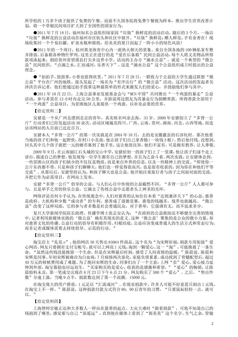 2012年安徽省公务员考试《申论》（B卷）真题及参考答案.doc_第2页