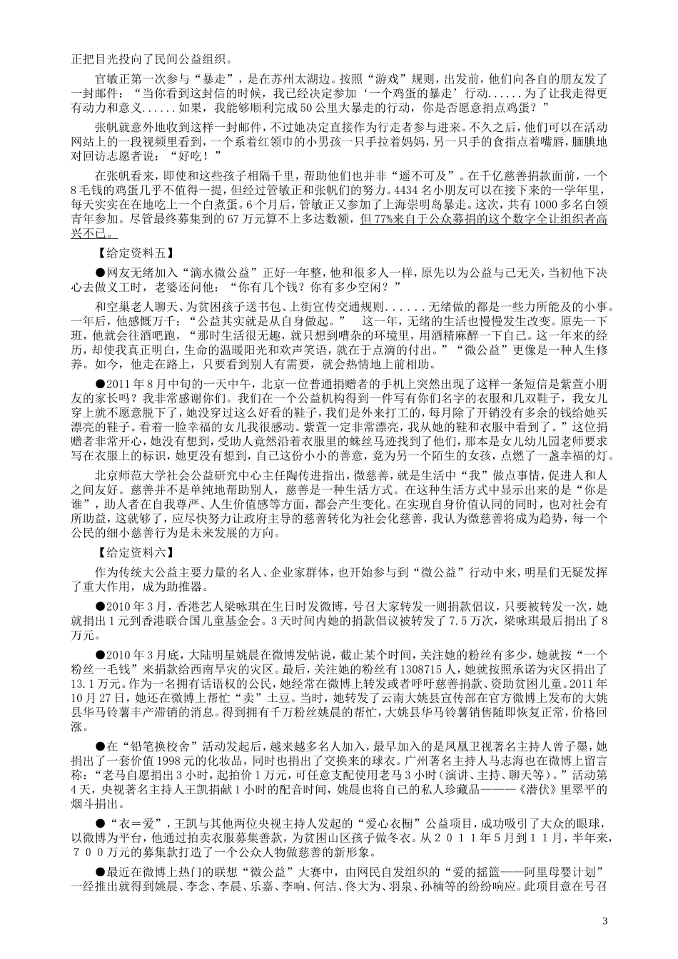 2012年安徽省公务员考试《申论》（B卷）真题及参考答案.doc_第3页