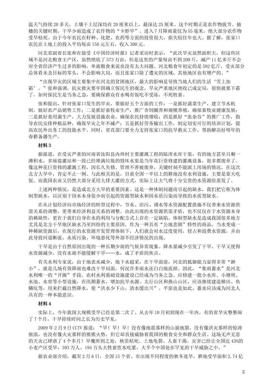 2009年河北公务员考试《申论》真题及参考答案.docx_第2页