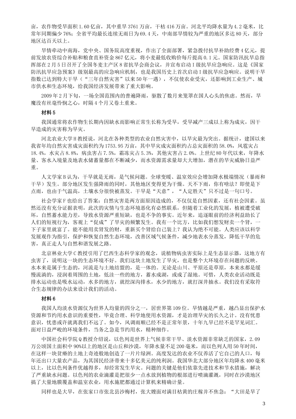 2009年河北公务员考试《申论》真题及参考答案.docx_第3页