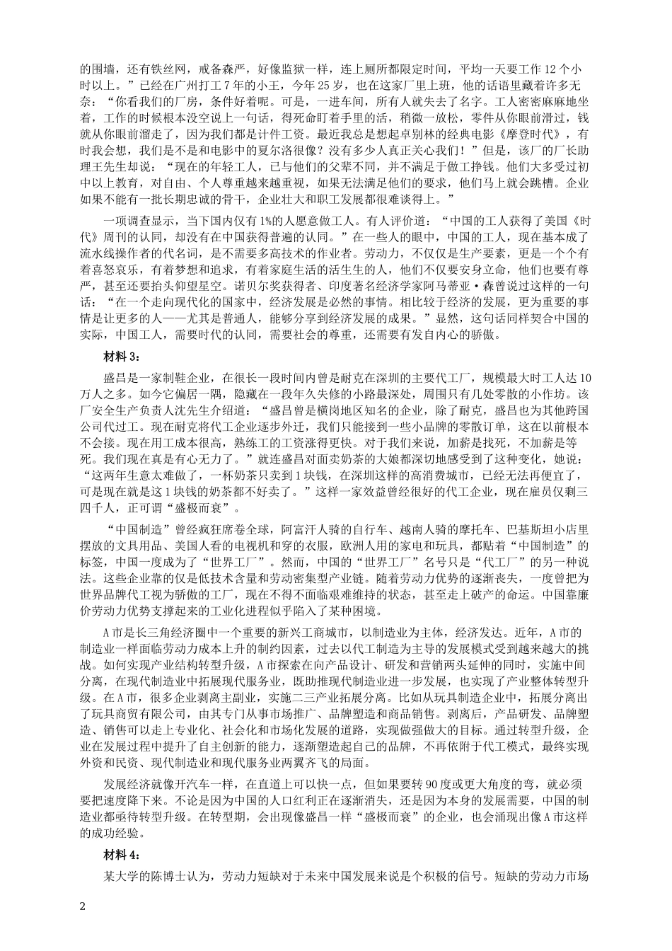 2013年413公务员联考《申论》（广西、四川、辽宁、海南、山西、内蒙古、黑龙江、贵州）卷及答案.docx_第2页