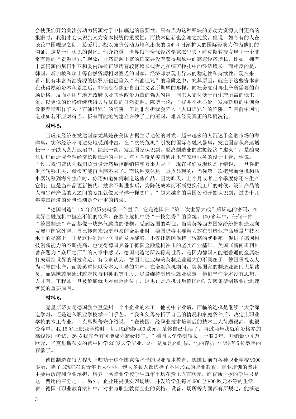 2013年413公务员联考《申论》（广西、四川、辽宁、海南、山西、内蒙古、黑龙江、贵州）卷及答案.docx_第3页