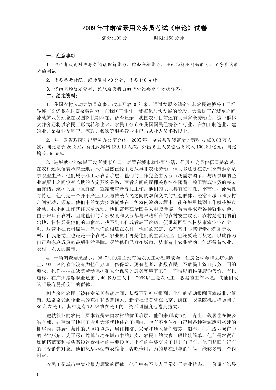 2009年甘肃公务员考试《申论》卷及参考答案.docx_第1页