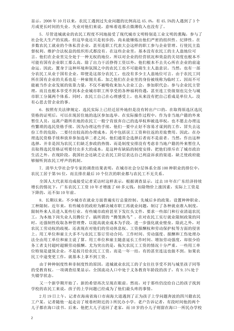 2009年甘肃公务员考试《申论》卷及参考答案.docx_第2页