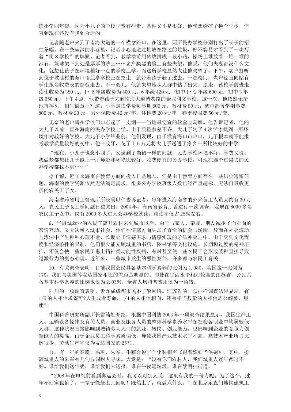 2009年甘肃公务员考试《申论》卷及参考答案.docx_第3页