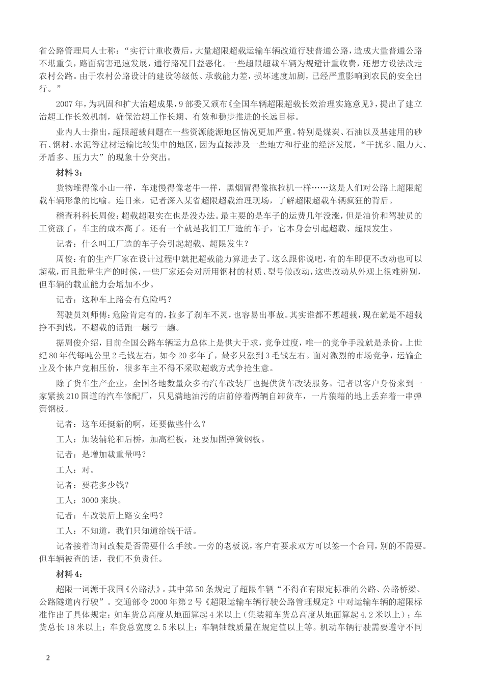 2013年山东公务员考试《申论》真题（A卷）及答案.doc_第2页