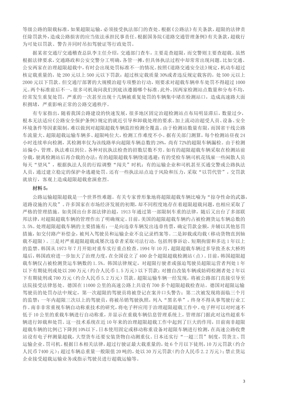 2013年山东公务员考试《申论》真题（A卷）及答案.doc_第3页