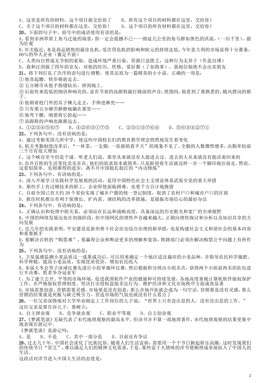 2010年安徽省公务员考试《行测》真题.doc_第2页