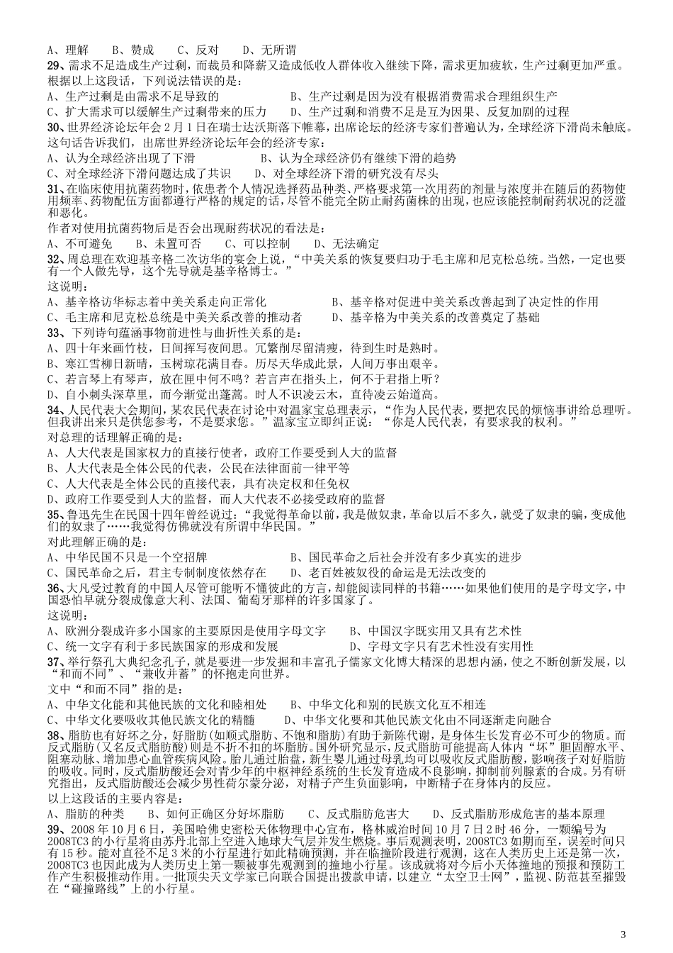 2010年安徽省公务员考试《行测》真题.doc_第3页