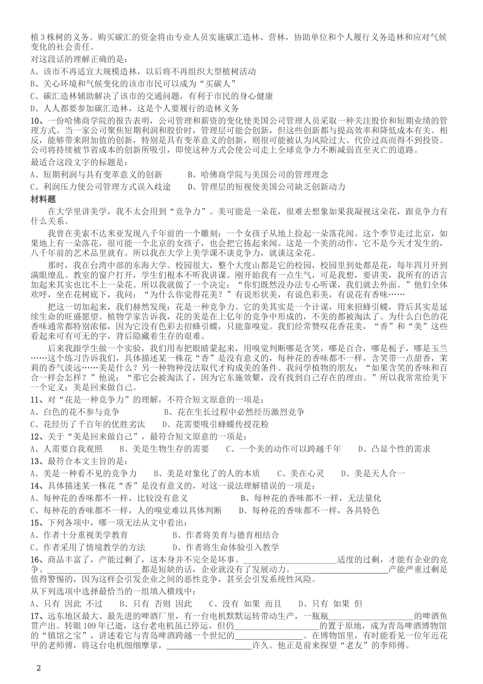 2013年河北公务员考试《行测》卷.docx_第2页