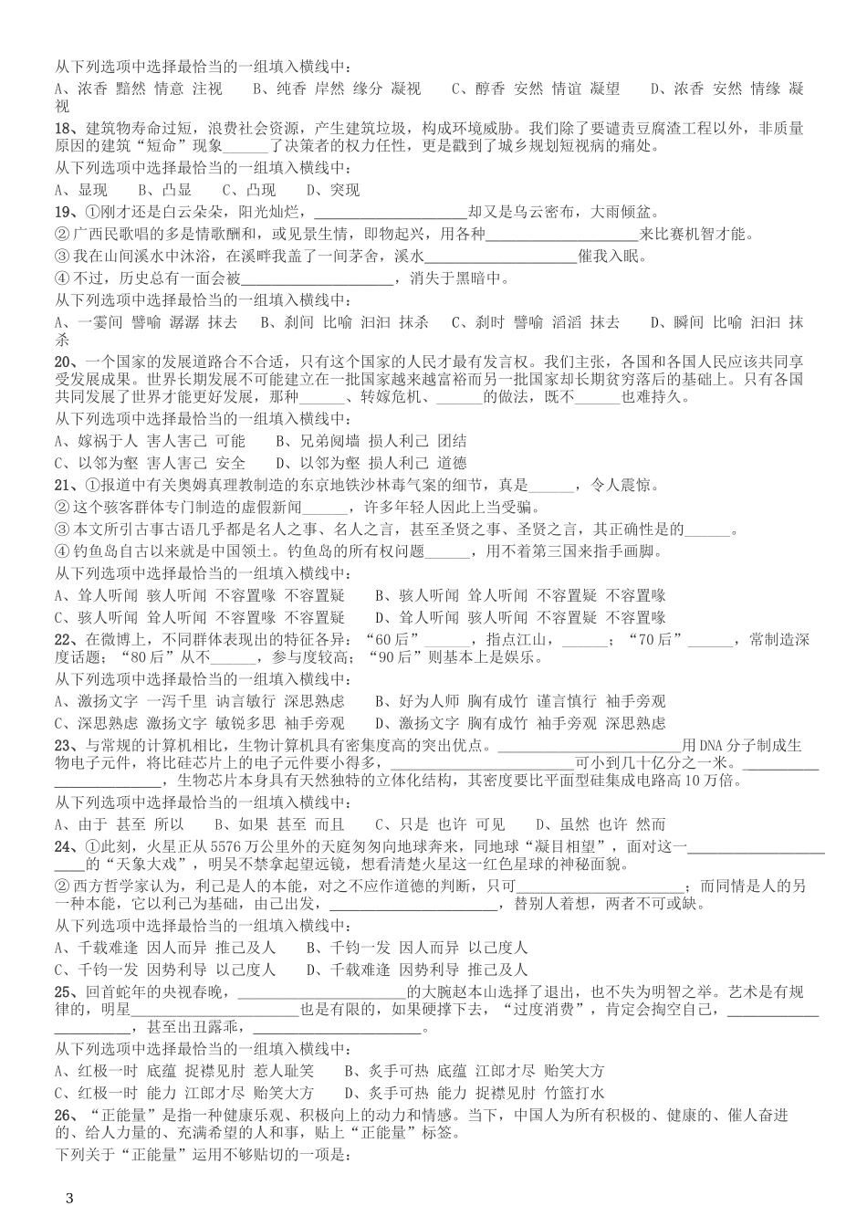 2013年河北公务员考试《行测》卷.docx_第3页