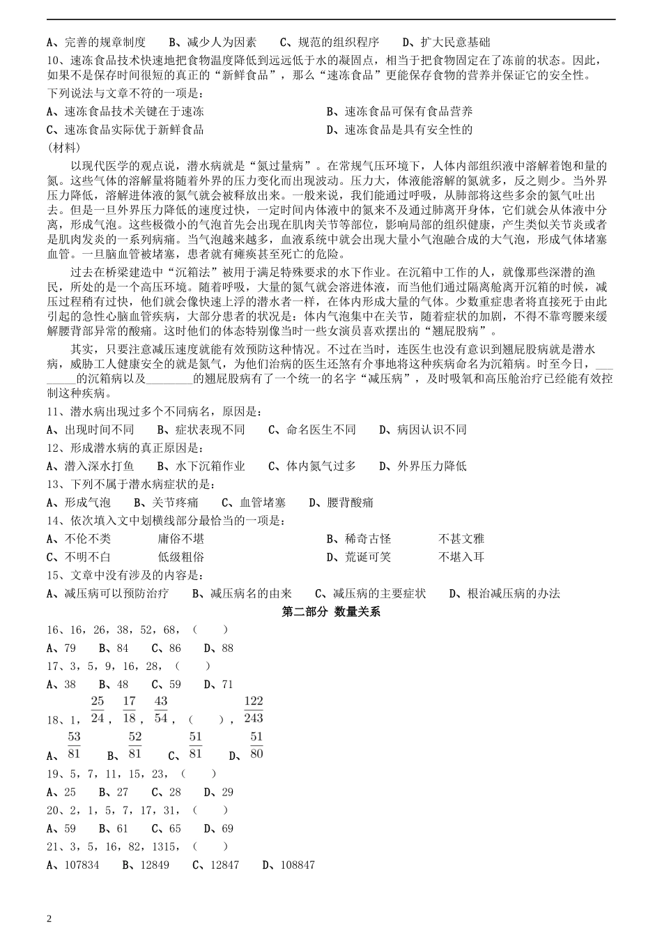 2010年江苏公务员考试《行测》真题（C卷）.docx_第2页