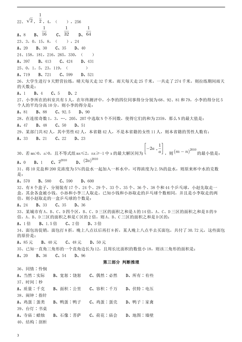 2010年江苏公务员考试《行测》真题（C卷）.docx_第3页