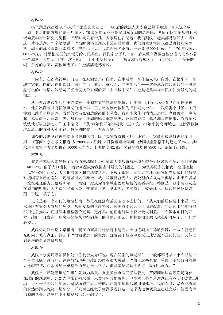 2010年湖北省公务员考试《申论》真题及参考答案.docx_第2页