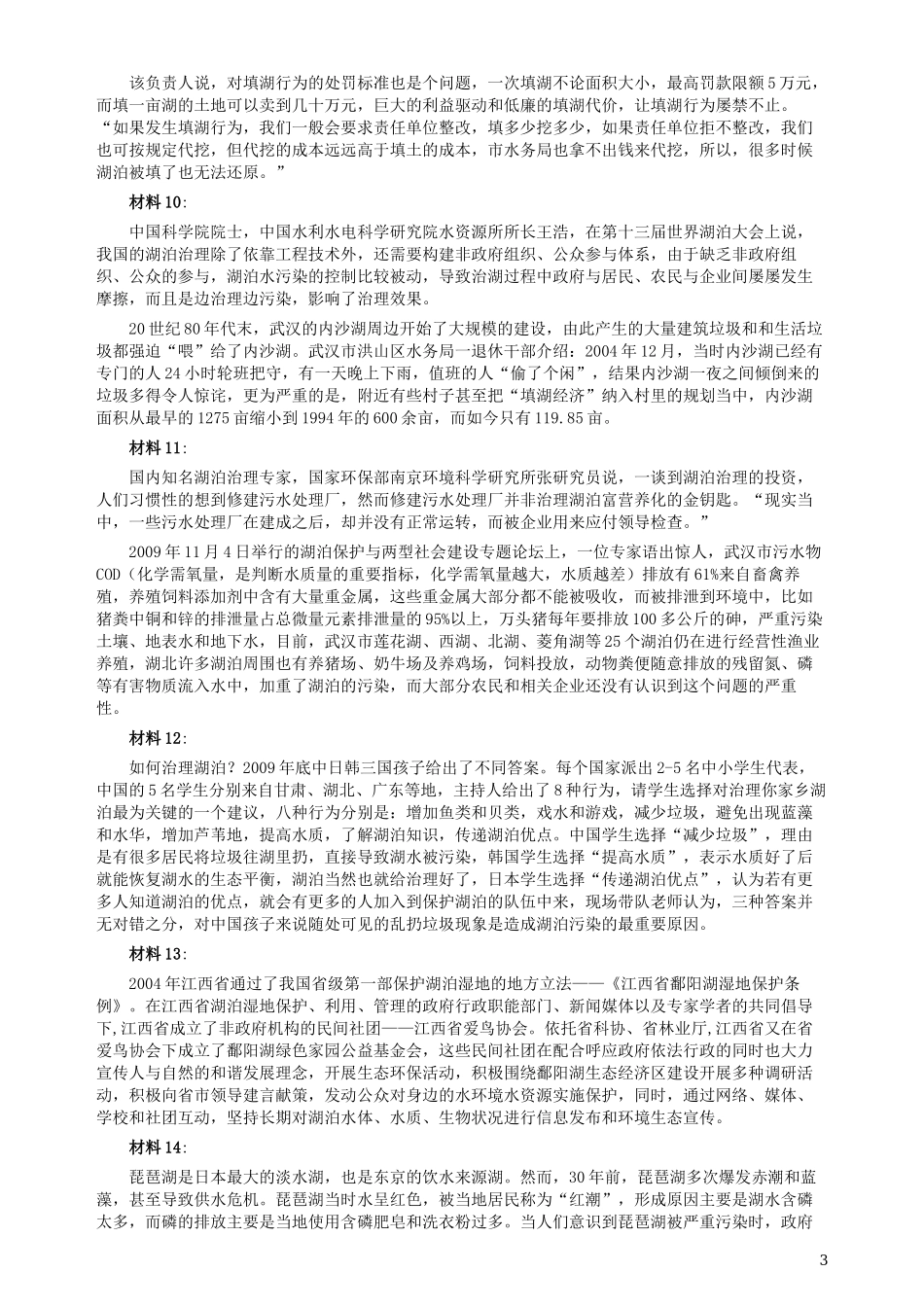 2010年湖北省公务员考试《申论》真题及参考答案.docx_第3页