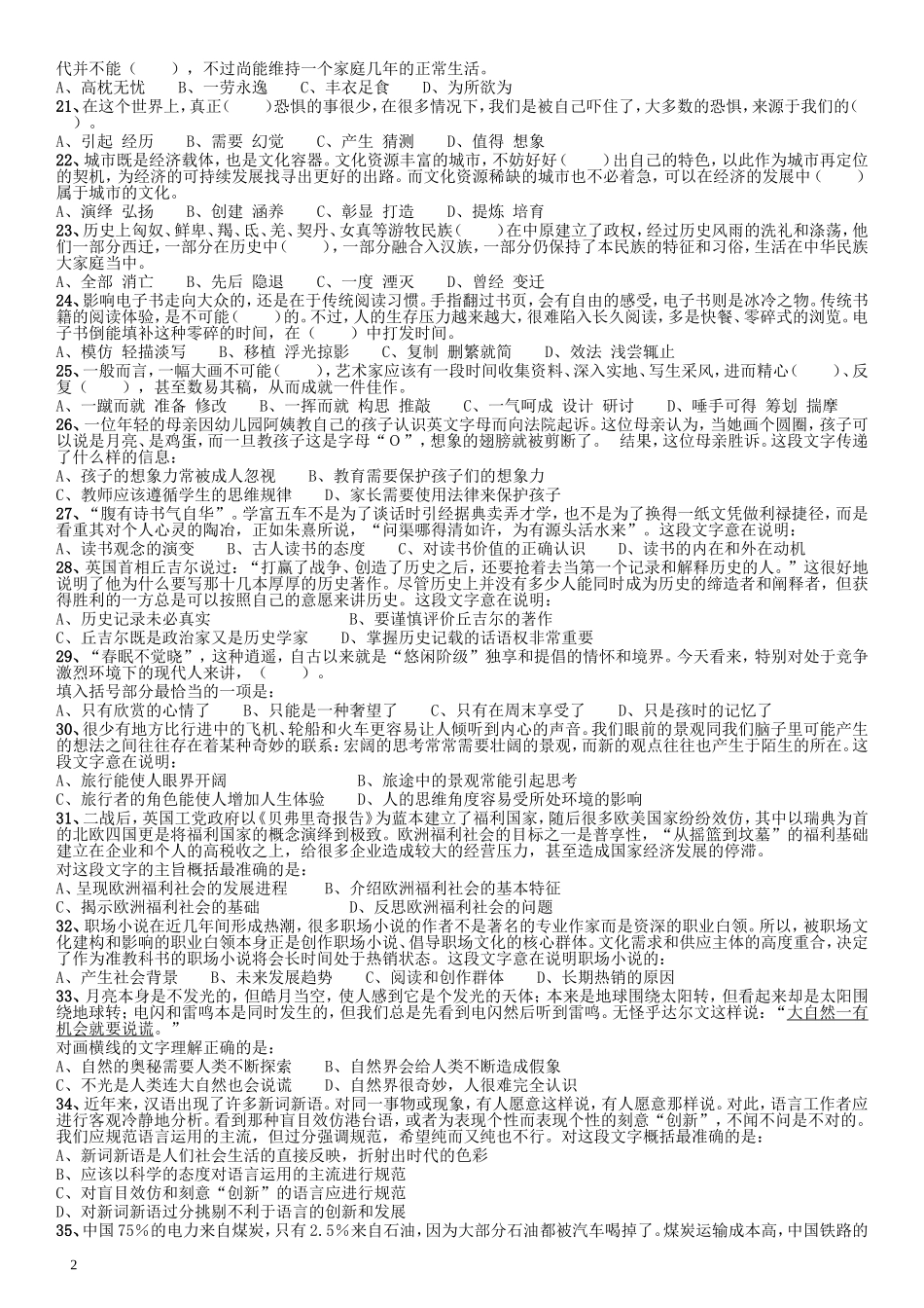 2010年贵州公务员考试《行测》真题.doc_第2页