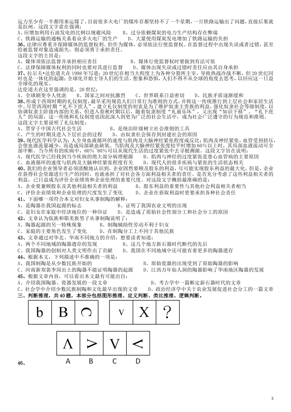 2010年贵州公务员考试《行测》真题.doc_第3页