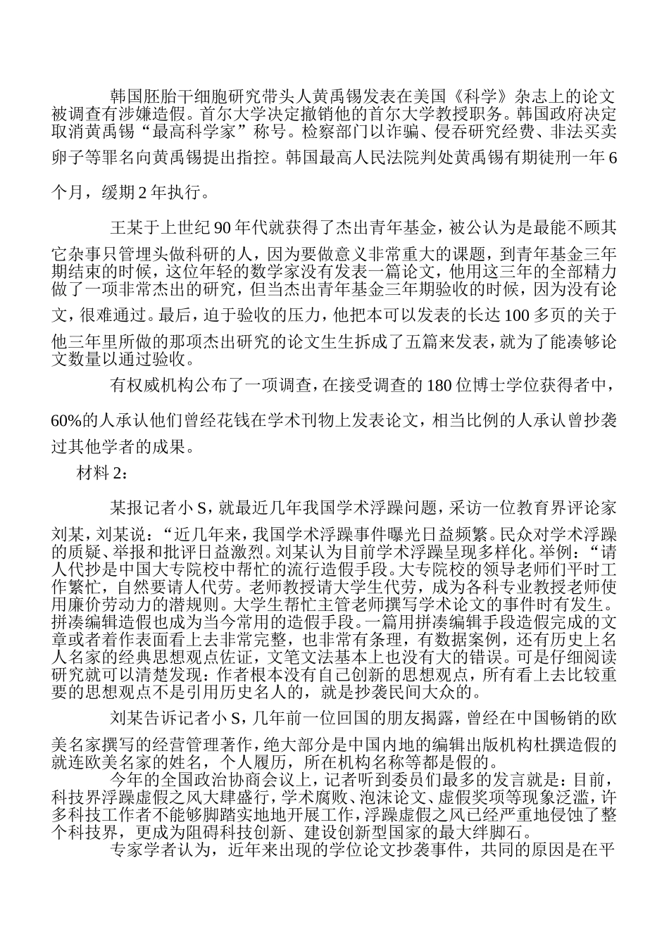 2011全国917公务员联考申论真题及解析.doc_第2页