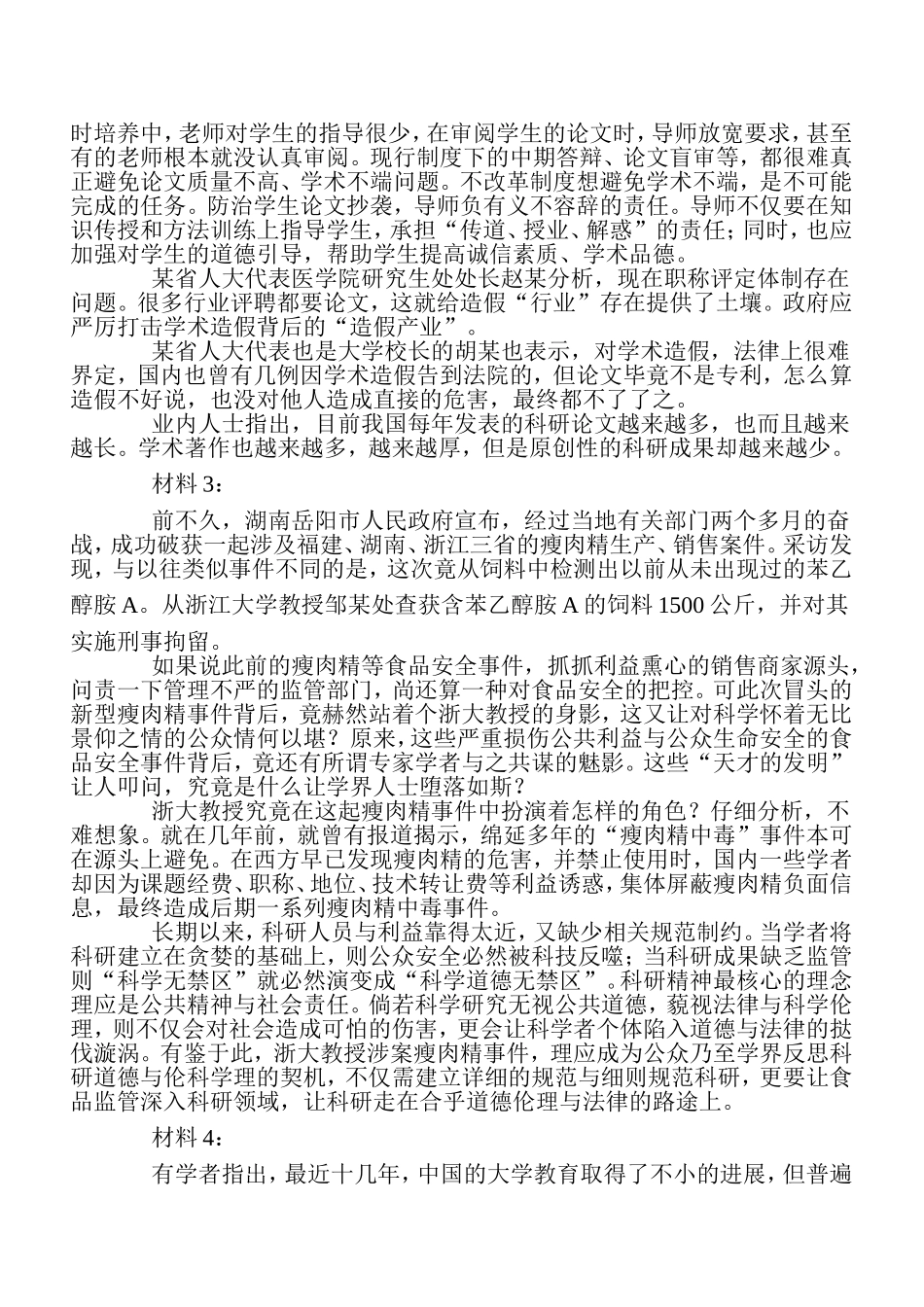 2011全国917公务员联考申论真题及解析.doc_第3页