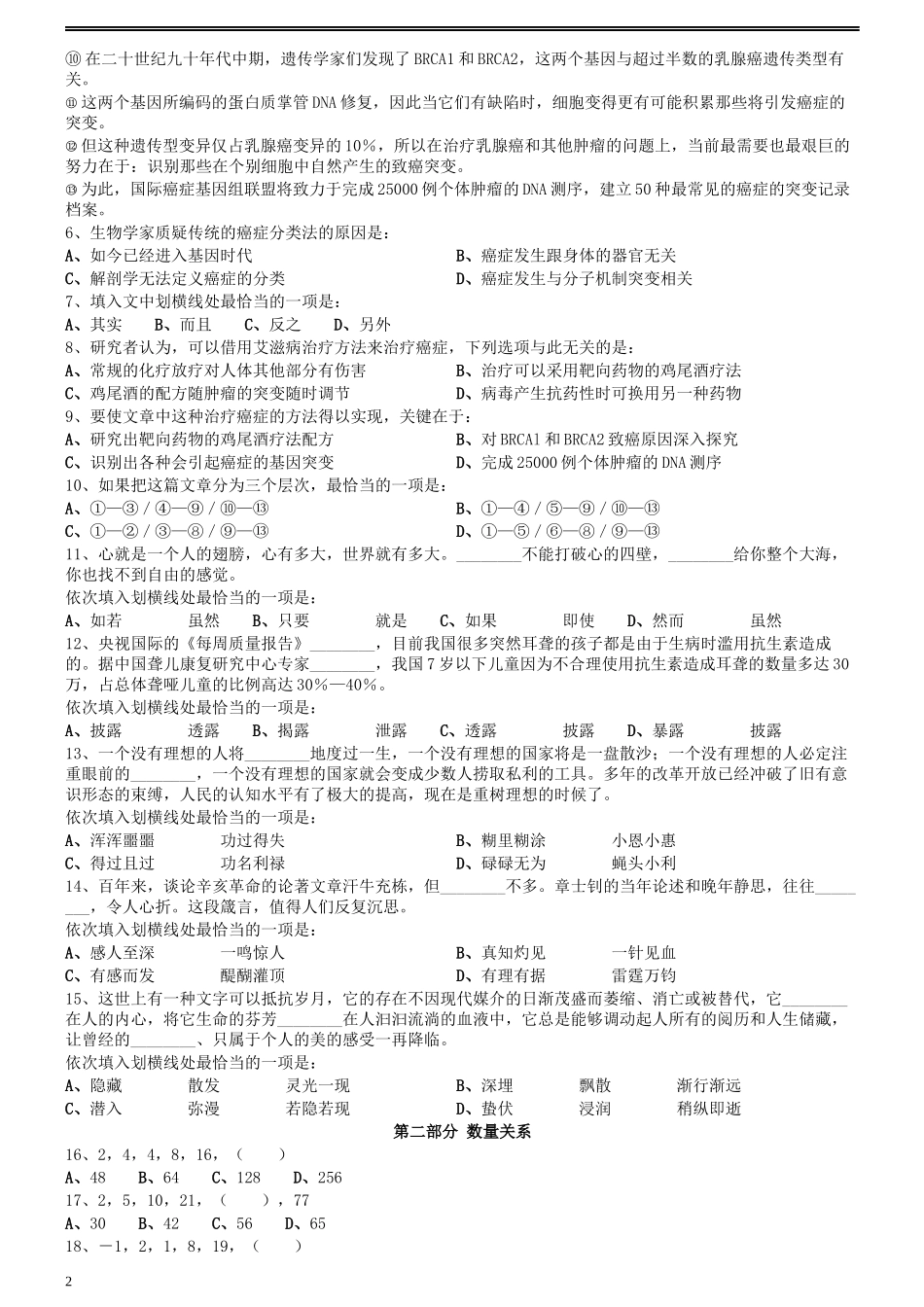 2011年0424江苏公务员考试《行测》真题（A卷）.docx_第2页