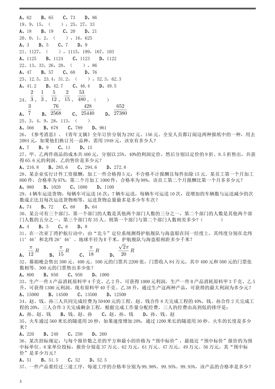 2011年0424江苏公务员考试《行测》真题（A卷）.docx_第3页