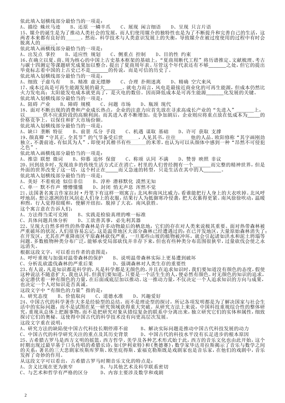 2010年国家公务员考试《行测》真题卷.doc_第2页