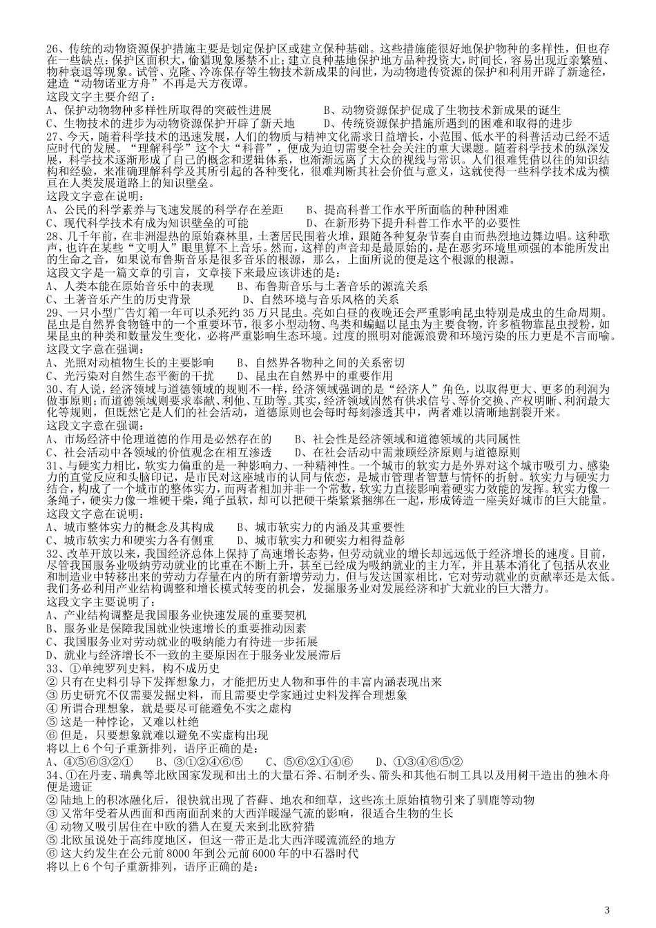 2010年国家公务员考试《行测》真题卷.doc_第3页