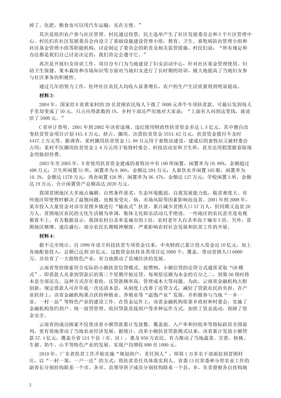 2011年内蒙古公务员考试《申论》真题及答案.docx_第2页