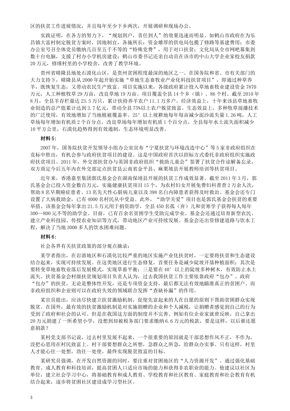 2011年内蒙古公务员考试《申论》真题及答案.docx_第3页