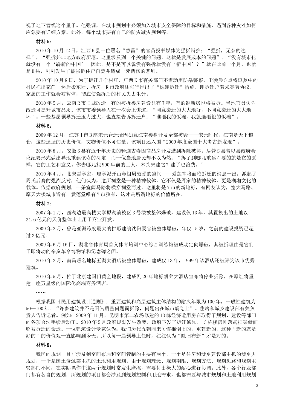 2011年北京市公务员考试《申论》真题及答案.docx_第2页