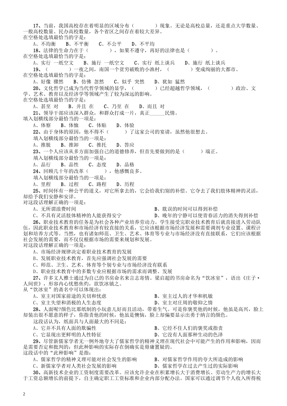 2011年广东公务员考试《行测》卷.docx_第2页