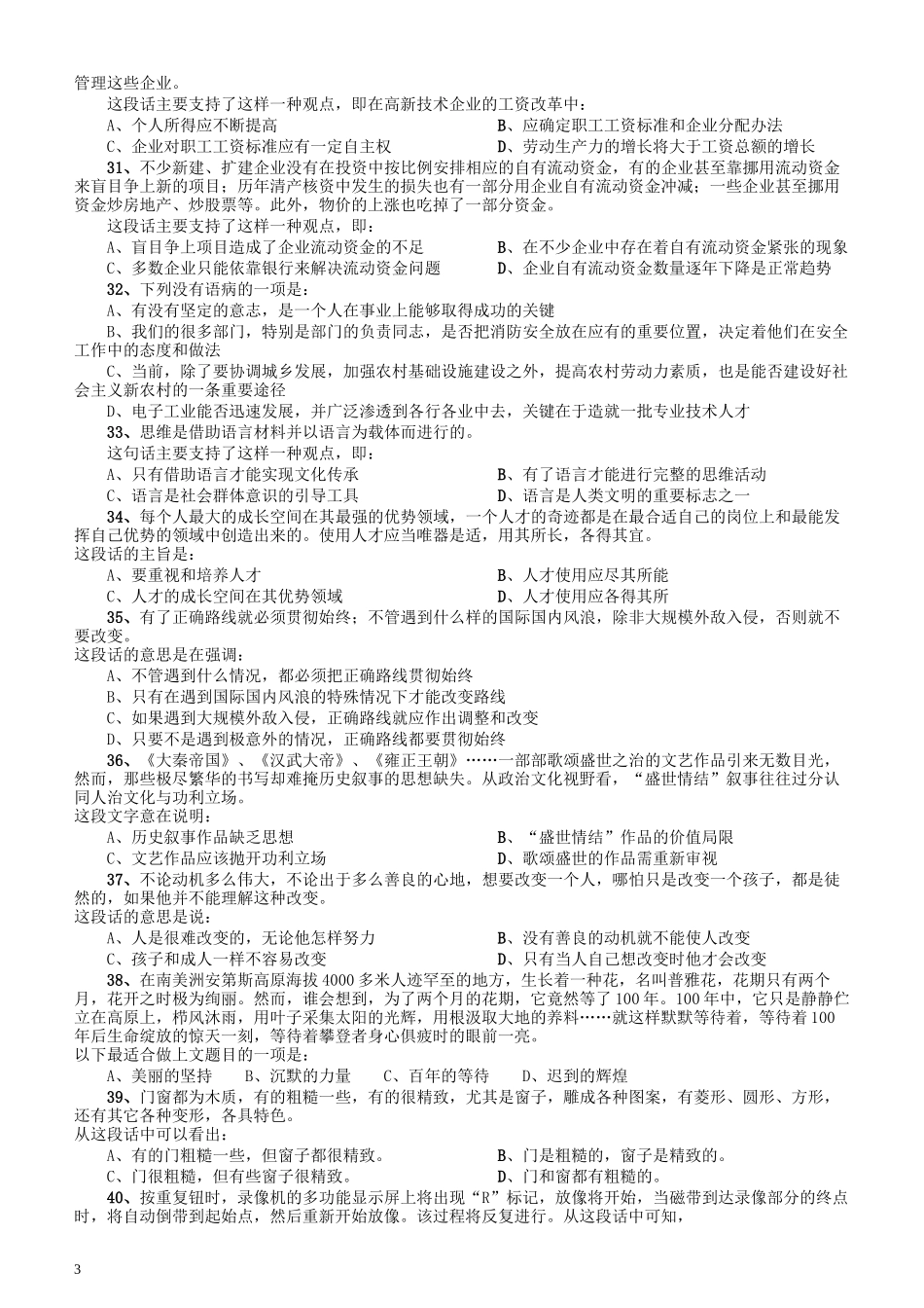 2011年广东公务员考试《行测》卷.docx_第3页