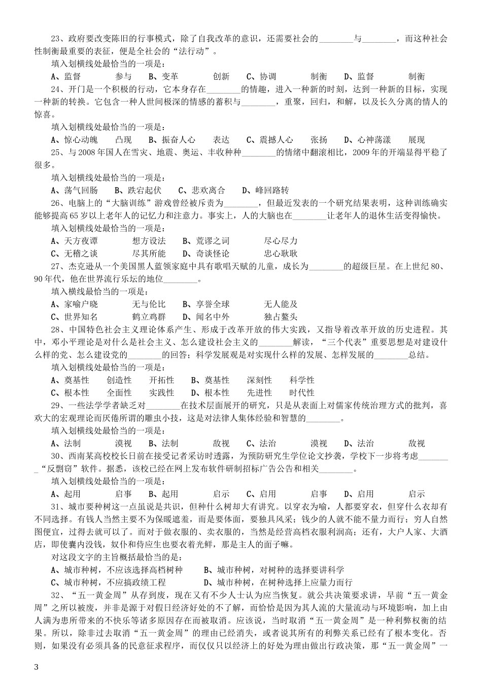 2012年0318天津公务员考试《行测》真题.docx_第3页