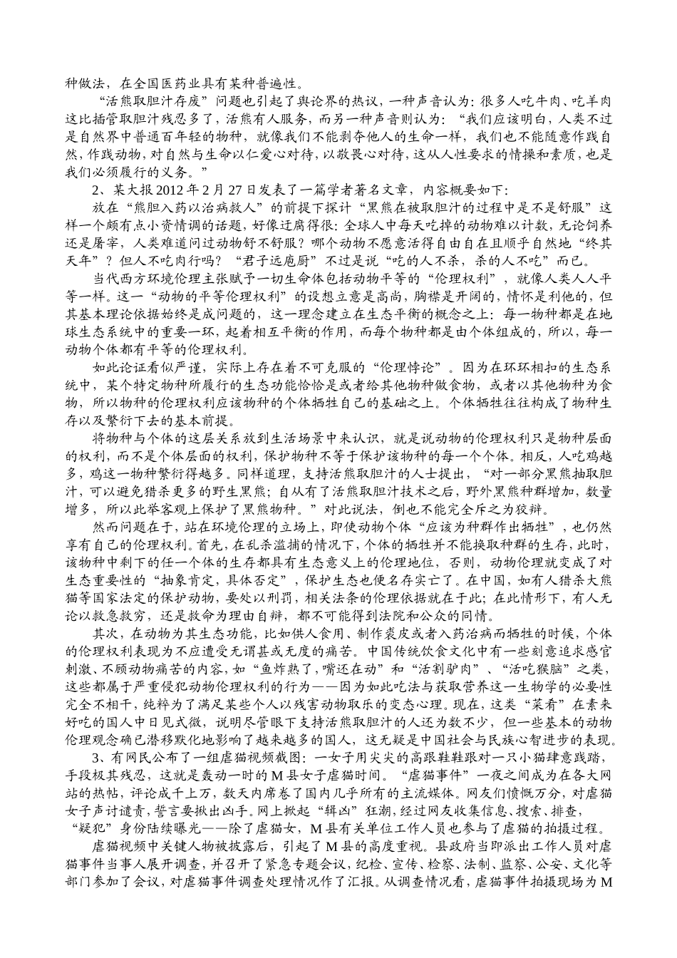 2012年421多省联考申论真题.doc_第2页