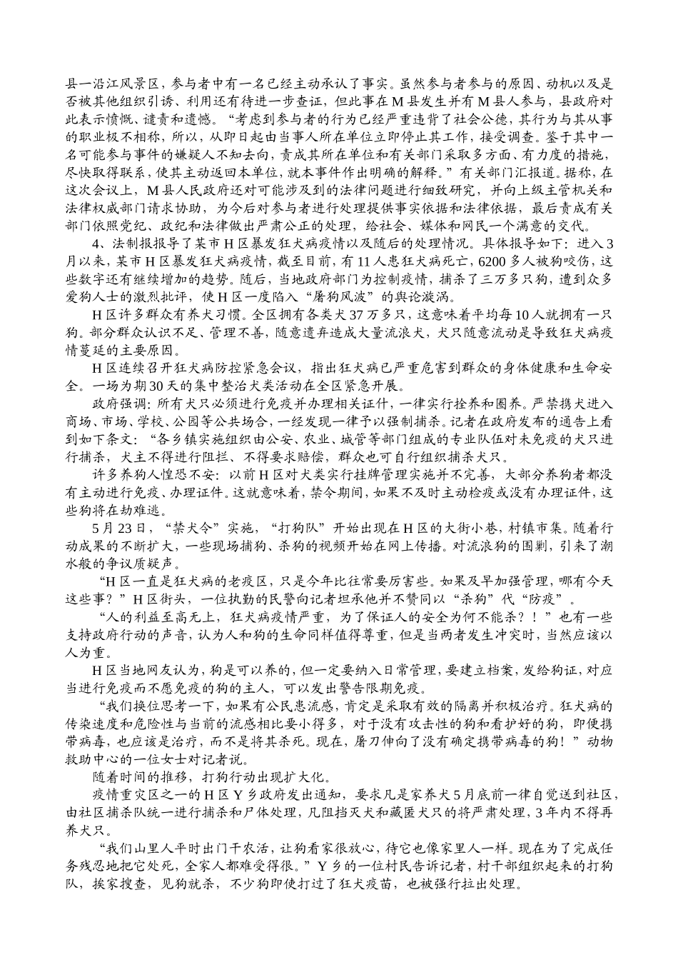 2012年421多省联考申论真题.doc_第3页