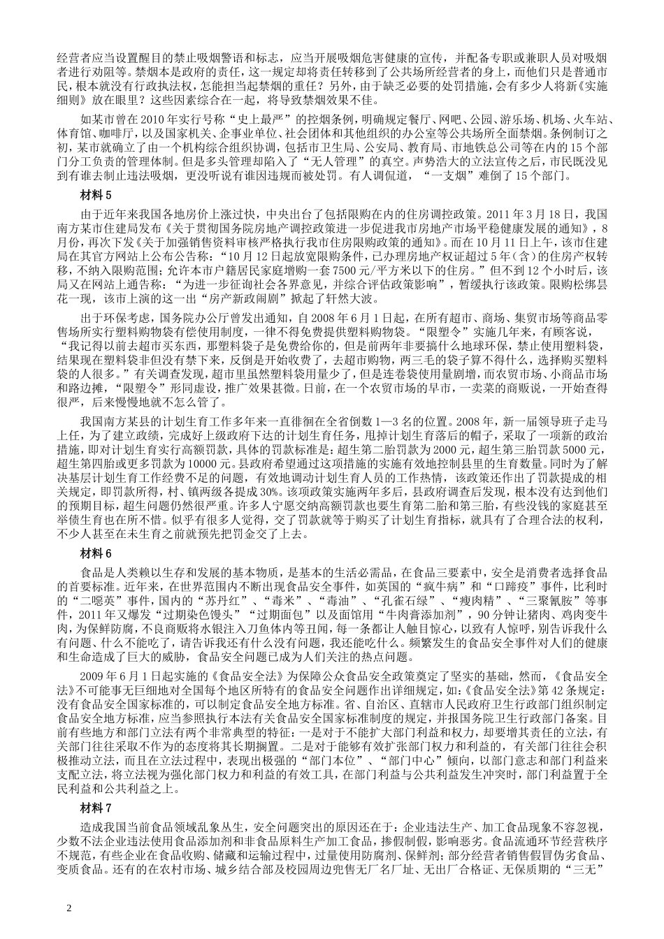 2012年上海公务员考试《申论》真题（A卷）及参考答案.doc_第2页