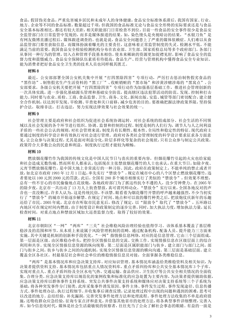 2012年上海公务员考试《申论》真题（A卷）及参考答案.doc_第3页