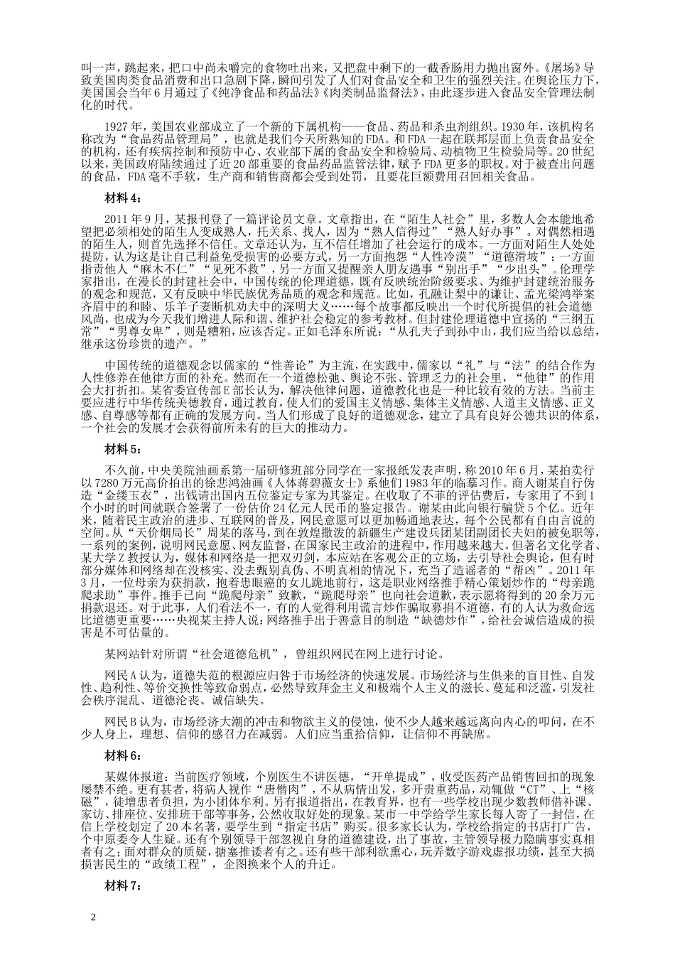 2012年国家录用公务员考试《申论》真题卷及答案（副省级）.doc_第2页