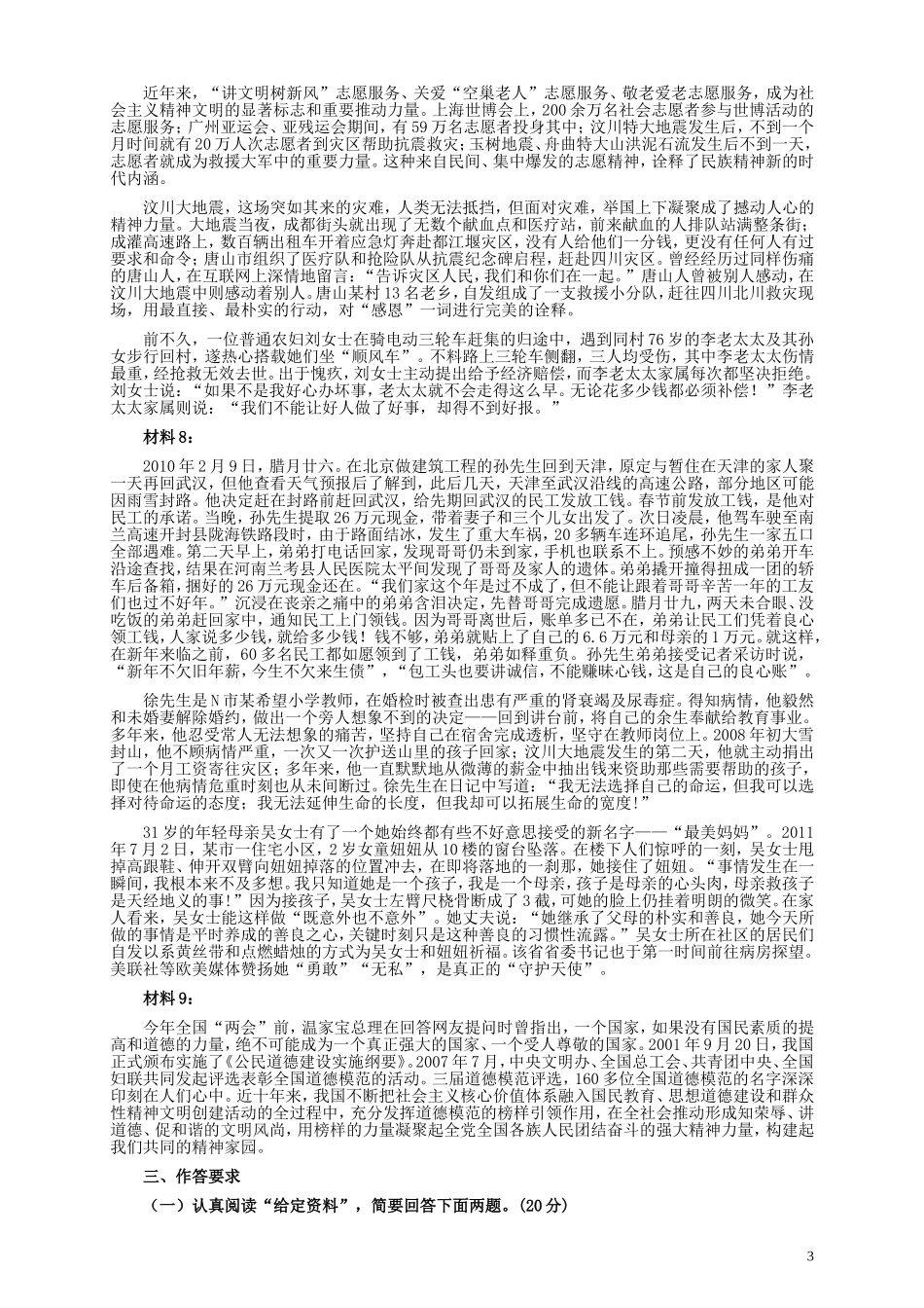 2012年国家录用公务员考试《申论》真题卷及答案（副省级）.doc_第3页