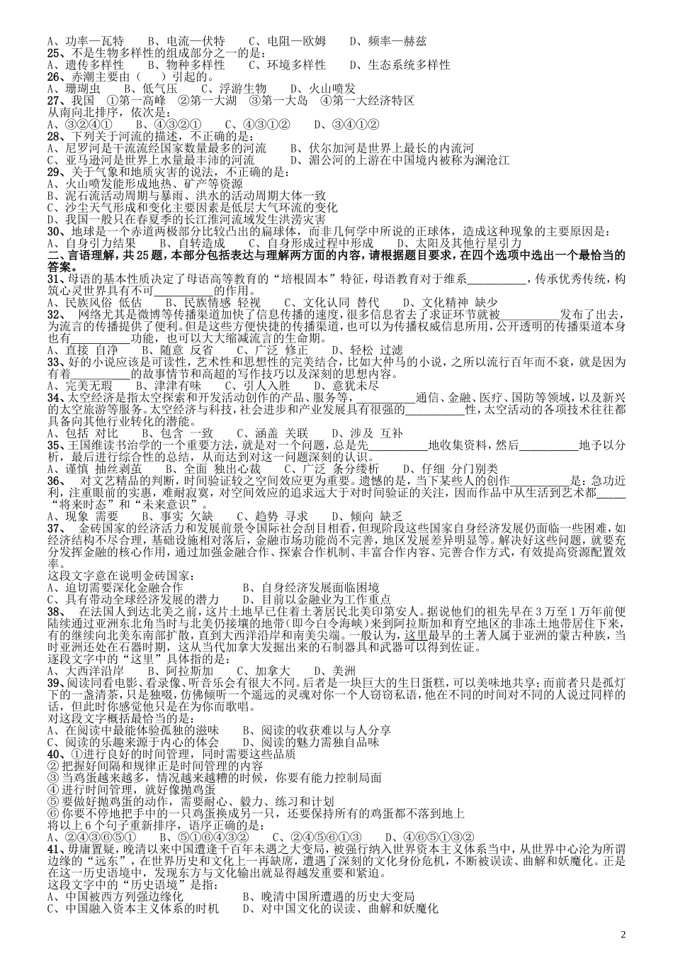 2012年安徽省公务员考试《行测》真题.doc_第2页