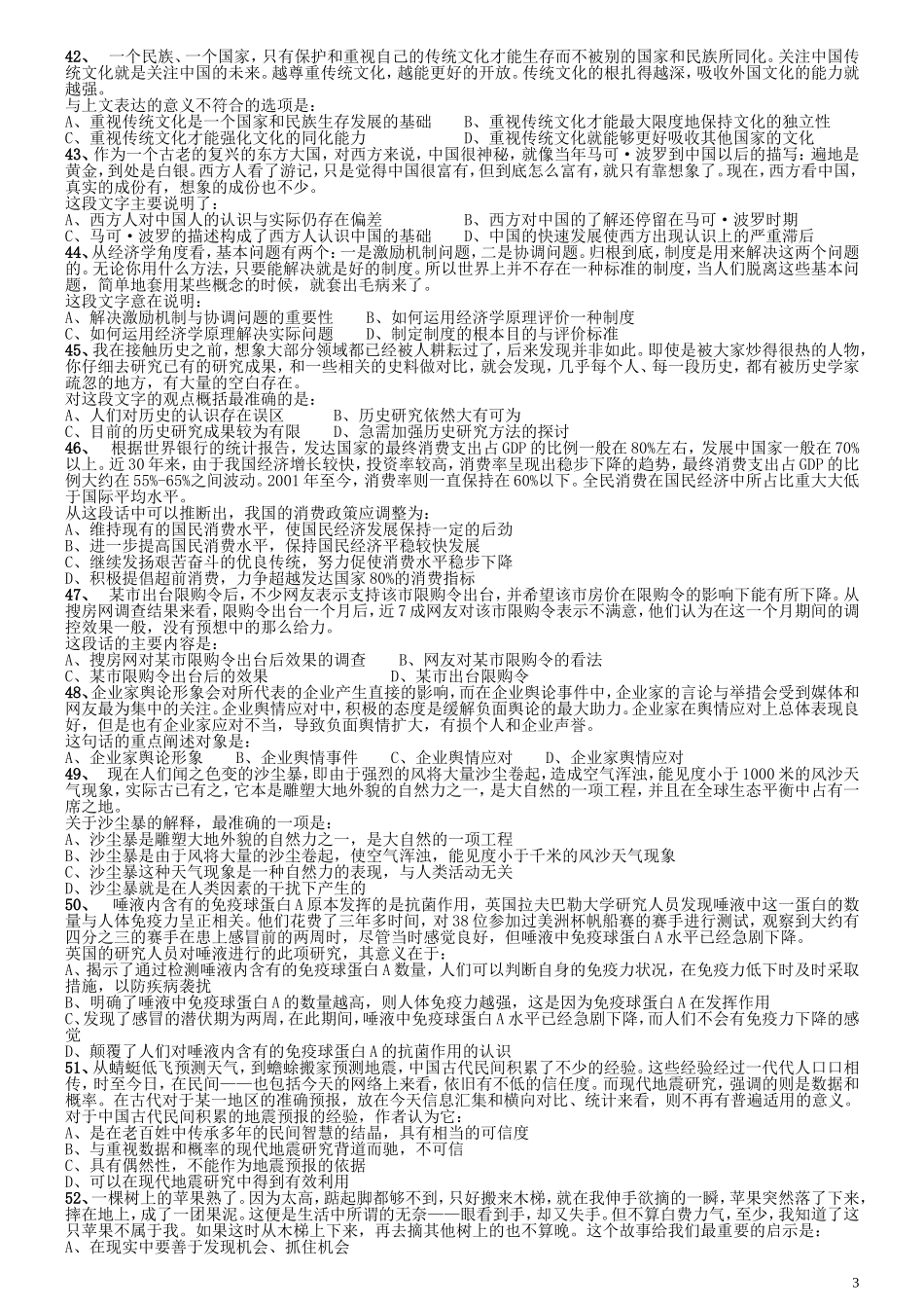 2012年安徽省公务员考试《行测》真题.doc_第3页