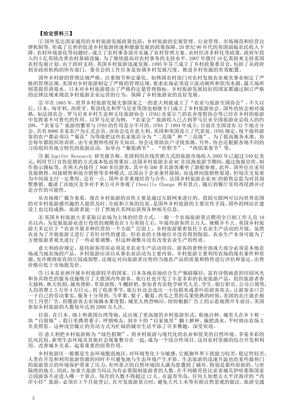 2011年安徽省公务员考试《申论》（B卷）真题及参考答案.doc_第2页