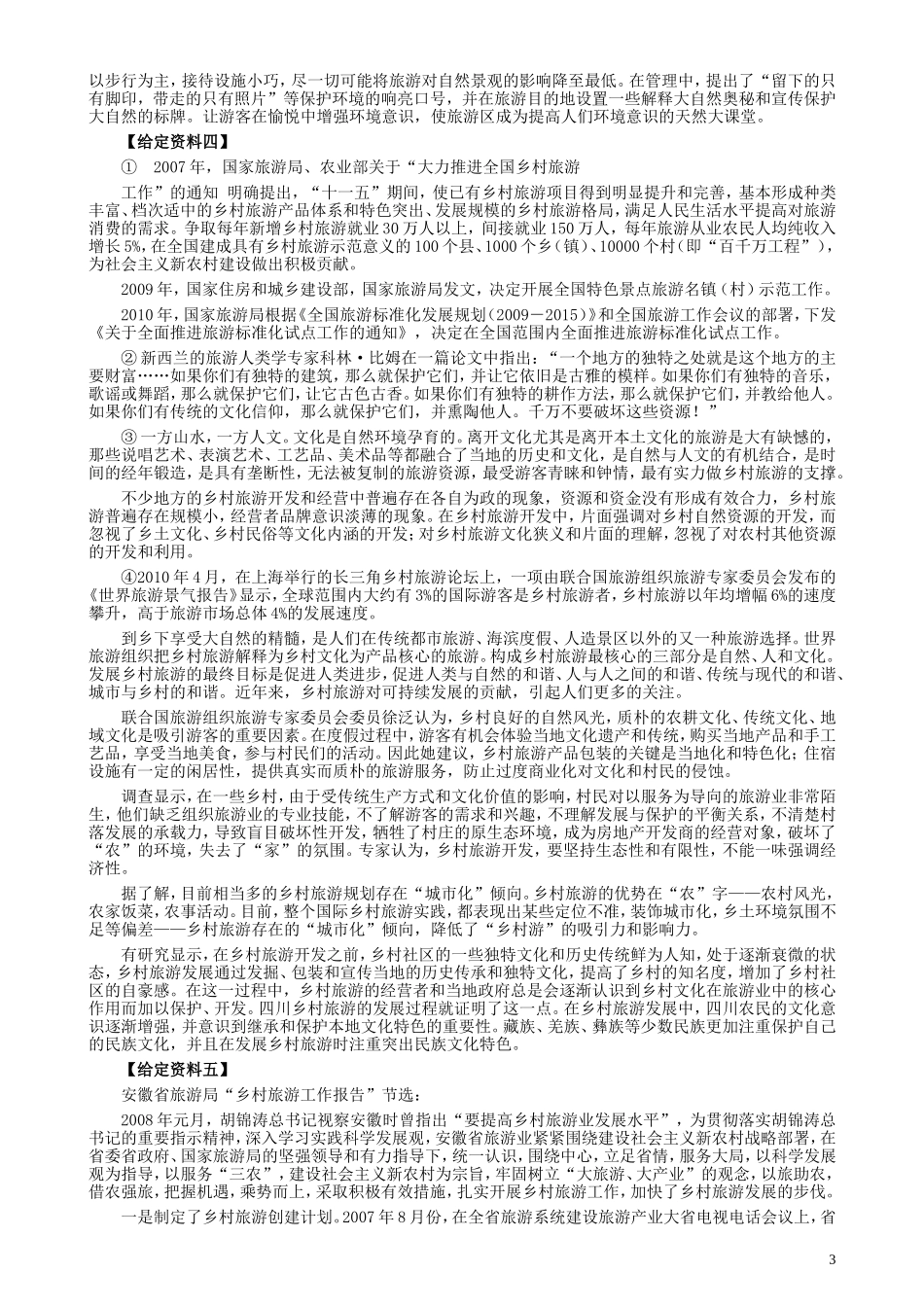 2011年安徽省公务员考试《申论》（B卷）真题及参考答案.doc_第3页