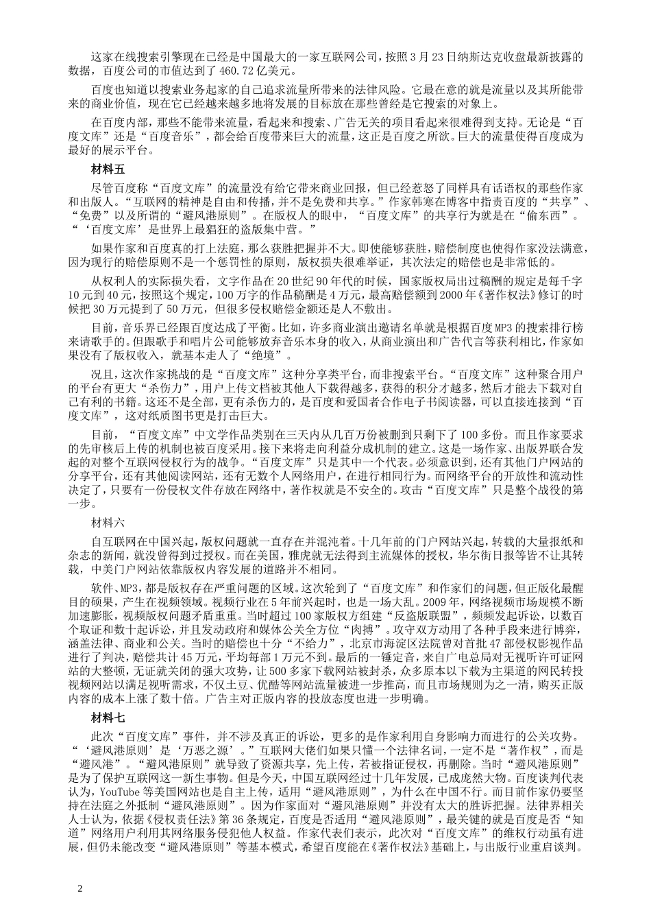 2011年广州市公务员考试《申论》真题及参考答案.doc_第2页