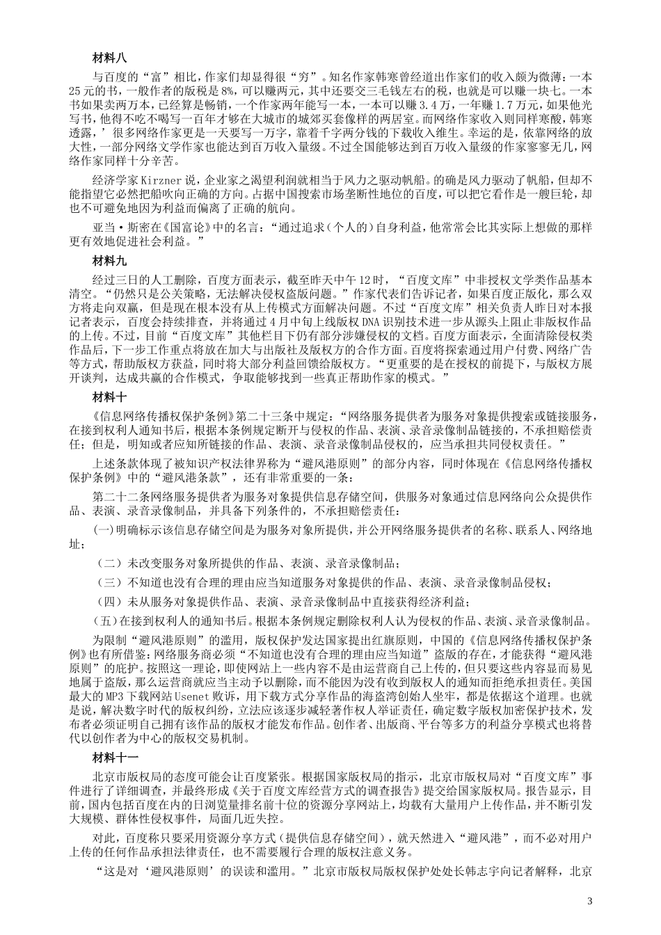 2011年广州市公务员考试《申论》真题及参考答案.doc_第3页