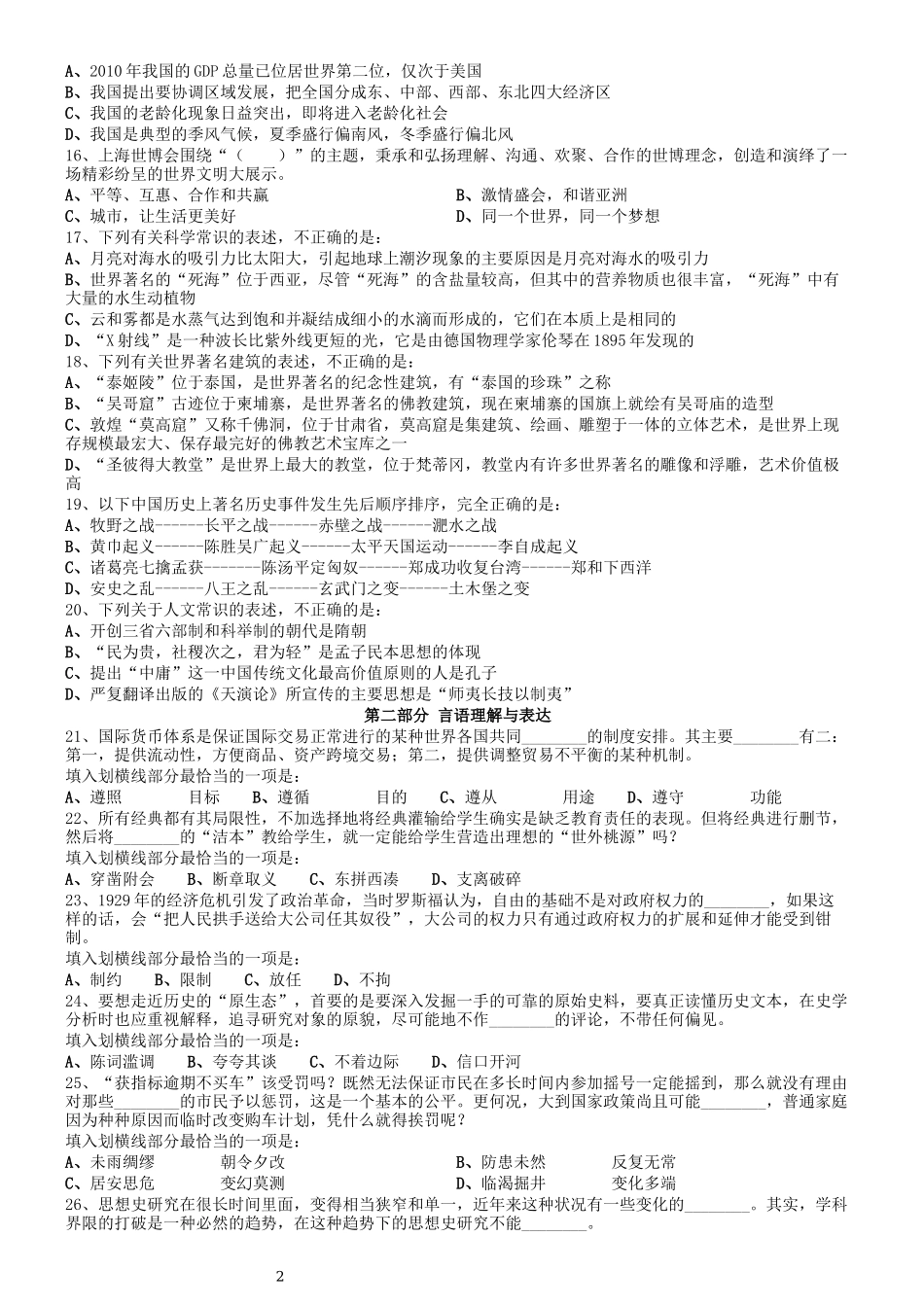 2011年0313浙江公务员考试《行测》真题.docx_第2页