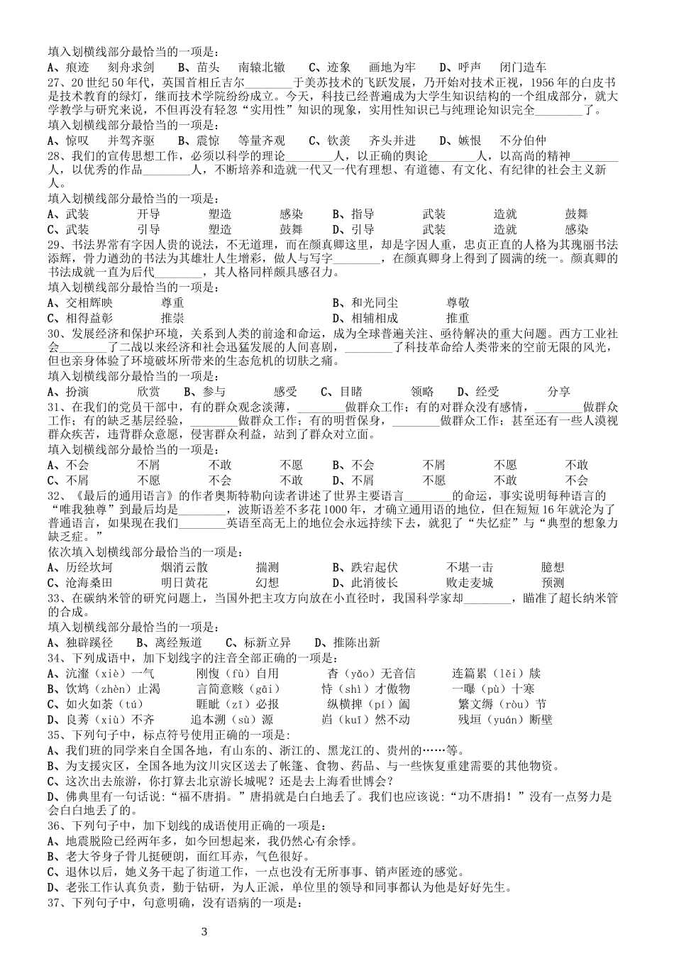 2011年0313浙江公务员考试《行测》真题.docx_第3页