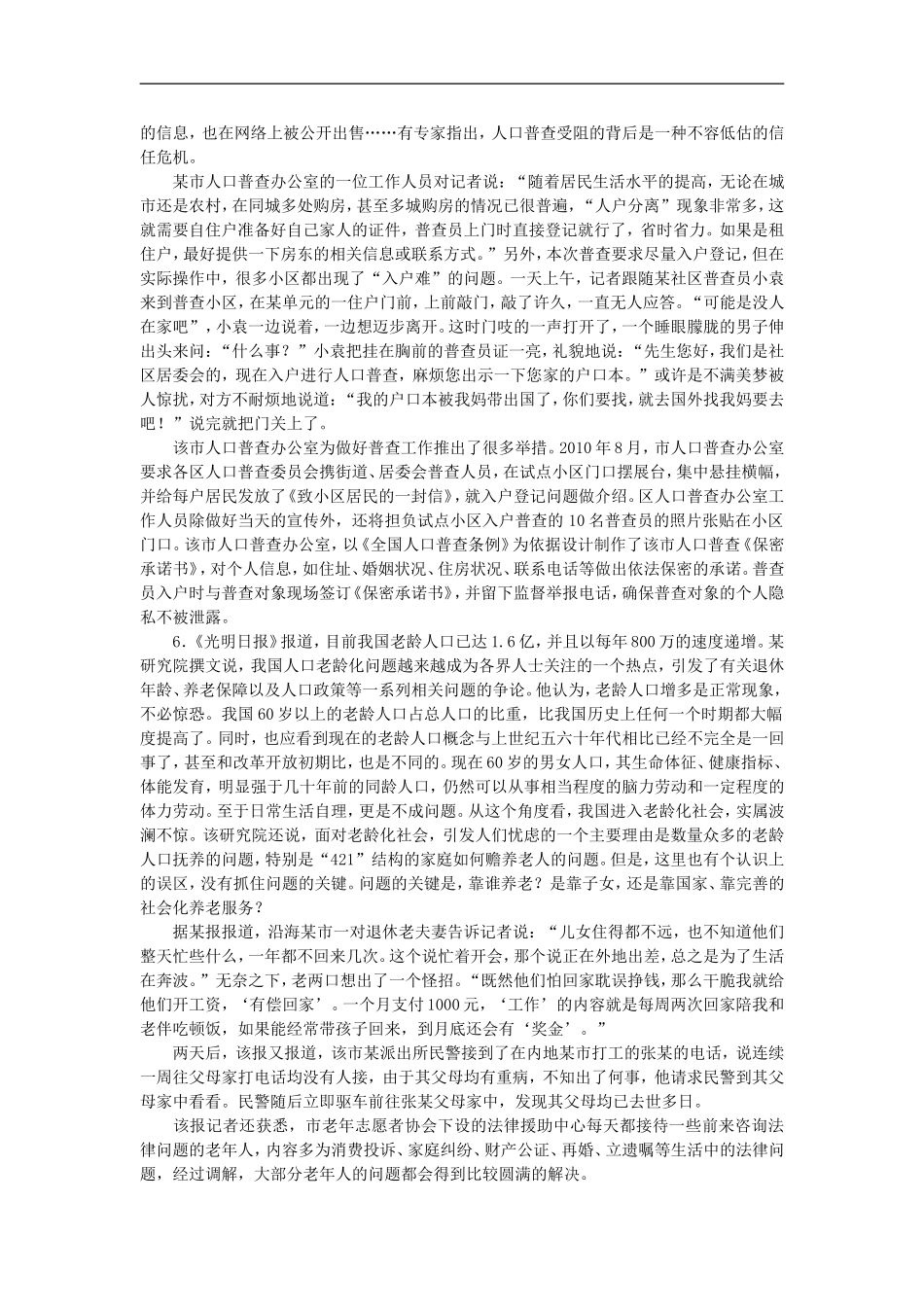 2011年20省公务员考试联考申论真题及参考答案.doc_第3页