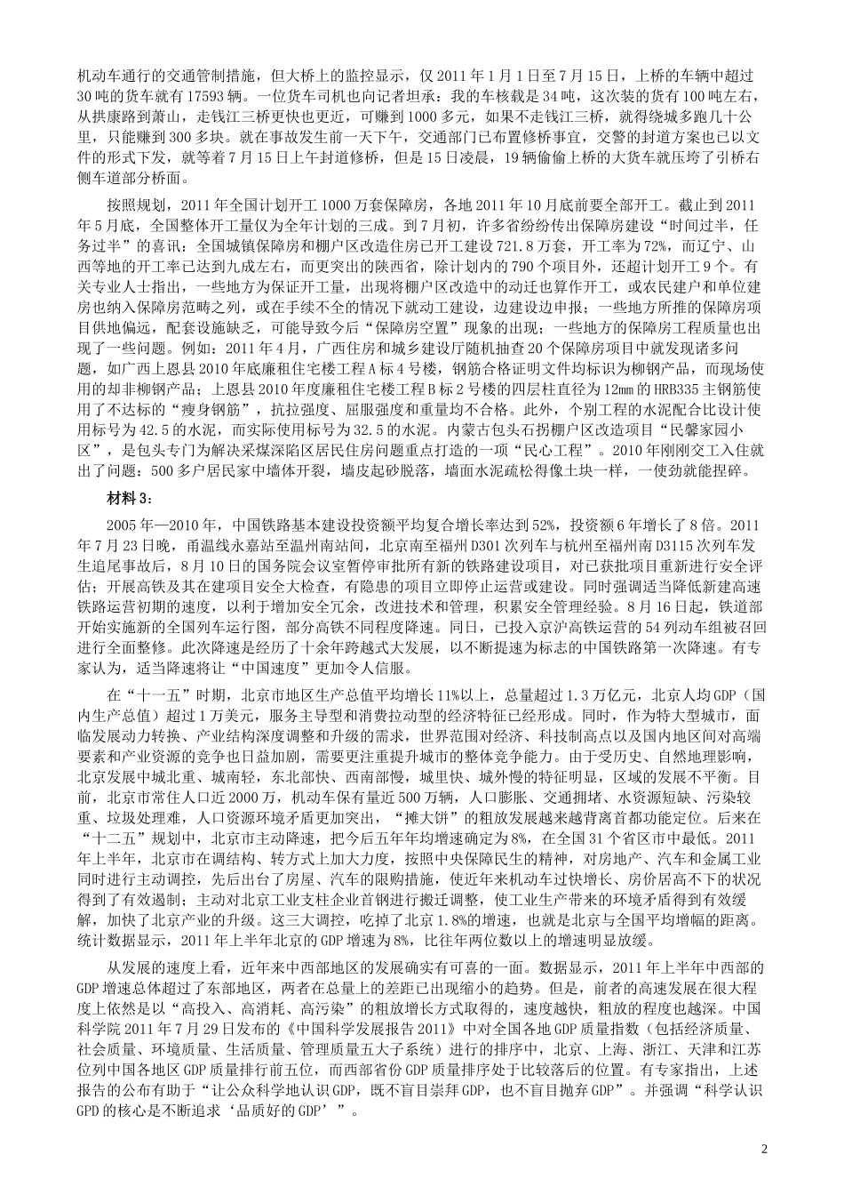 2012年北京市公务员考试《申论》真题及答案.docx_第2页