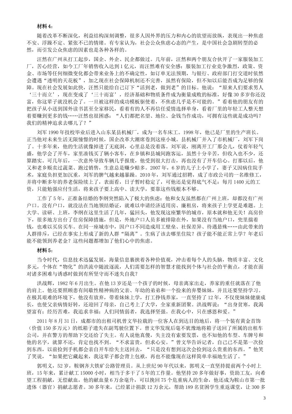 2012年北京市公务员考试《申论》真题及答案.docx_第3页